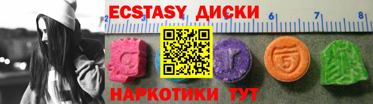 Ecstasy диски Каменка