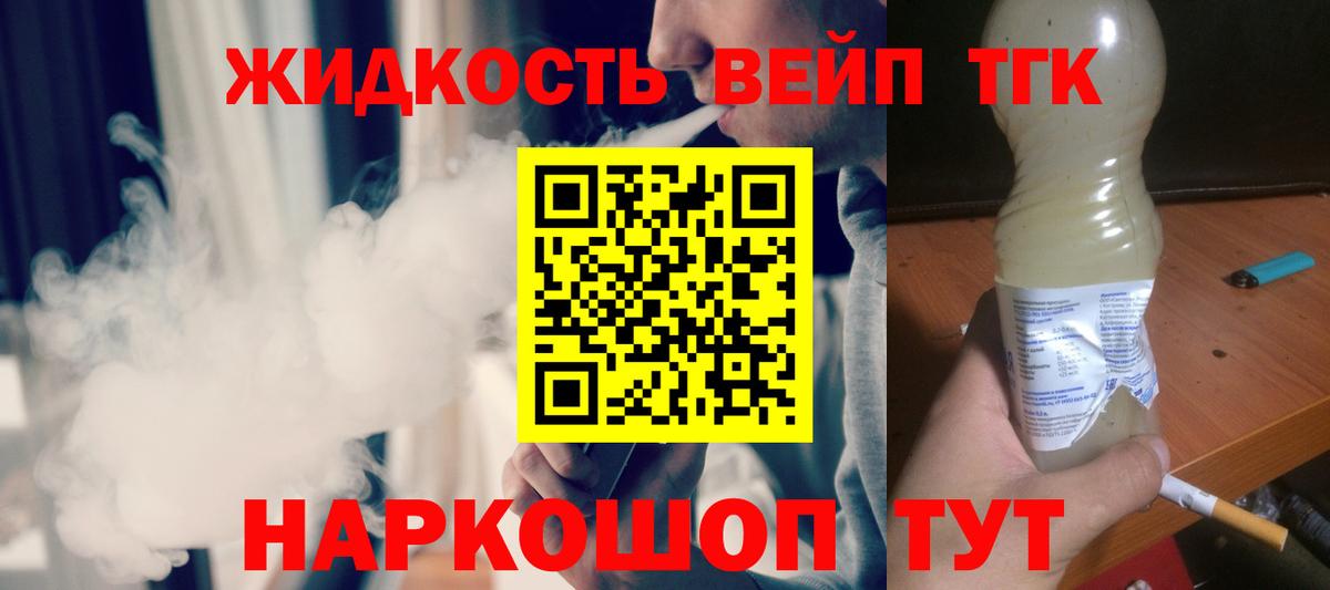 ТГК жижа  Вход с VPN  ТГК жижа  дарнет шоп  Каменка 
