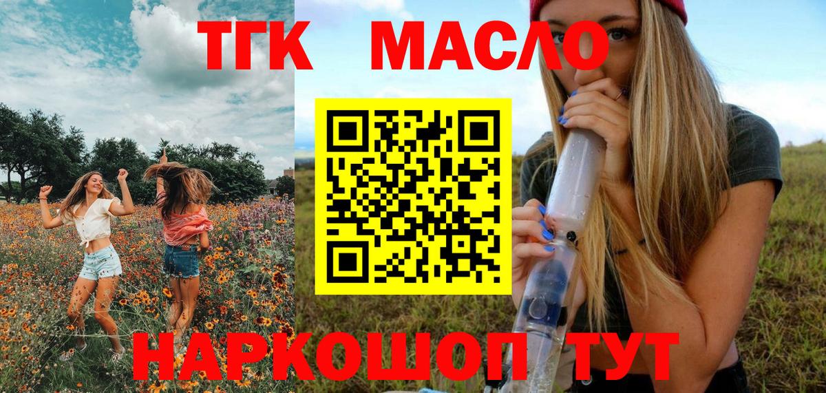 Дистиллят ТГК THC oil Каменка